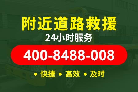 内江高速送汽油柴油送水救援服务公司附近24小时小时服务